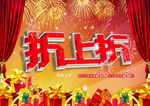 折上折促销
