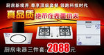 家电促销广告海报