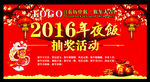 年夜饭 抽奖活动