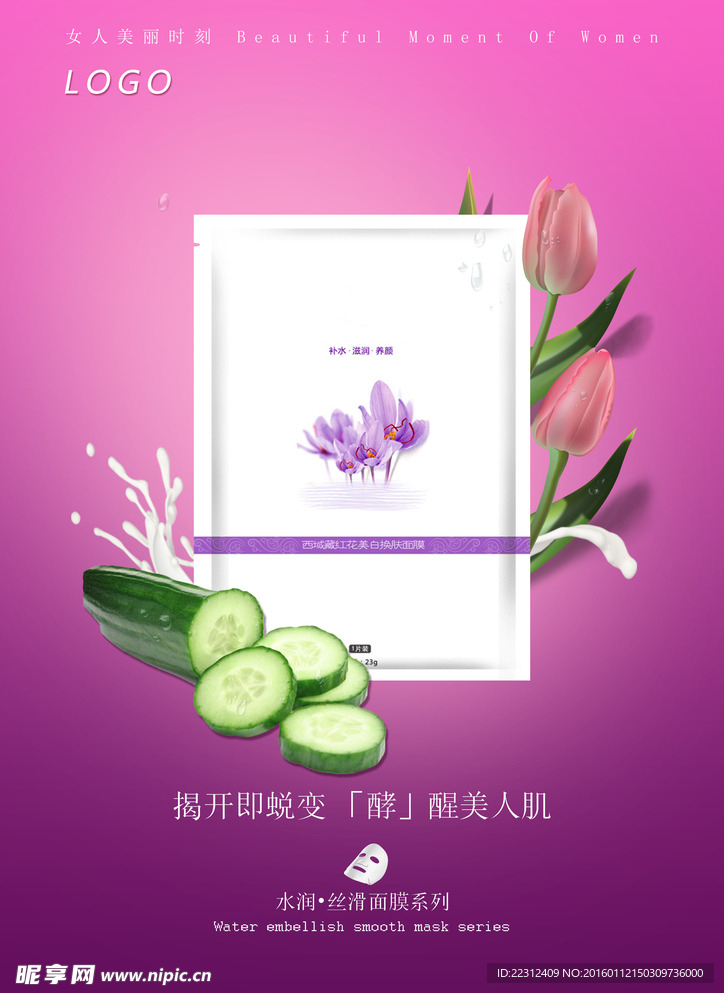 面膜海报