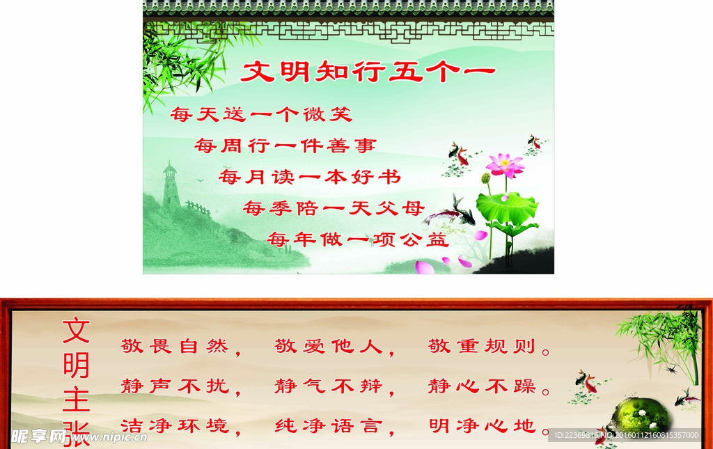 文明知行五个一