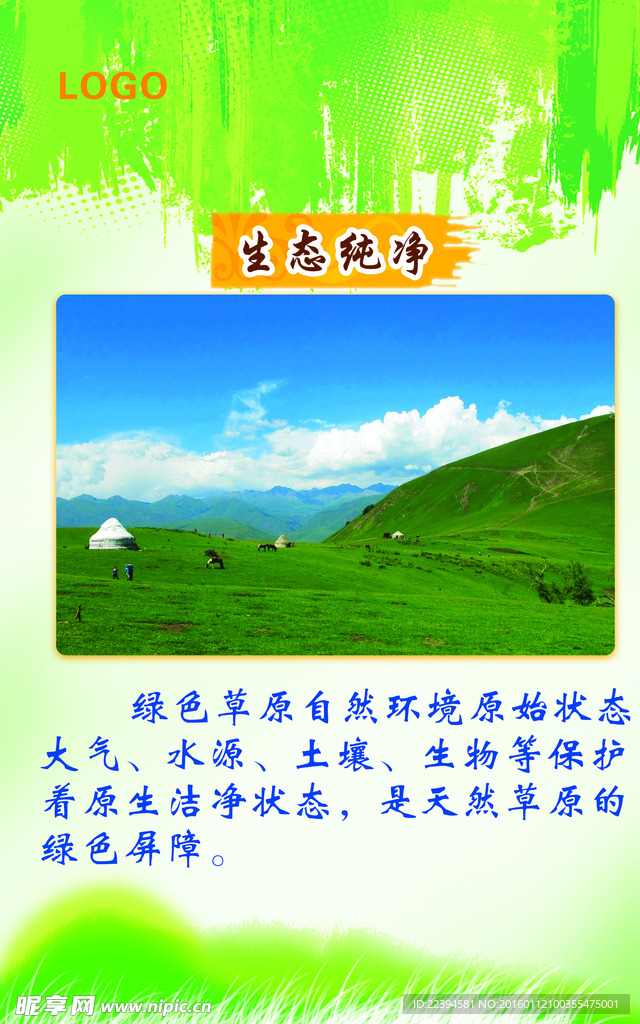 草原绿色展板