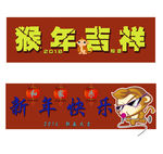 新春大吉