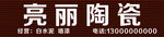 格栅招牌