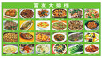 大排档