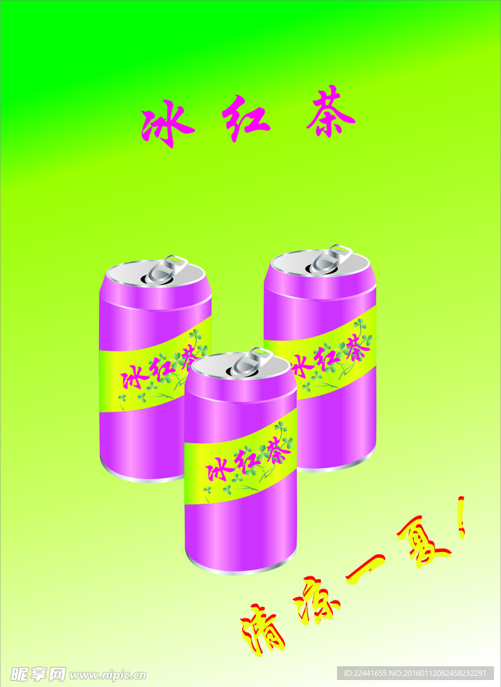 冰红茶