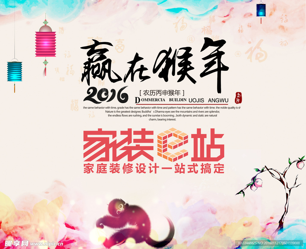 家装e站2016猴年日历封面