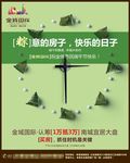 房地产端午节