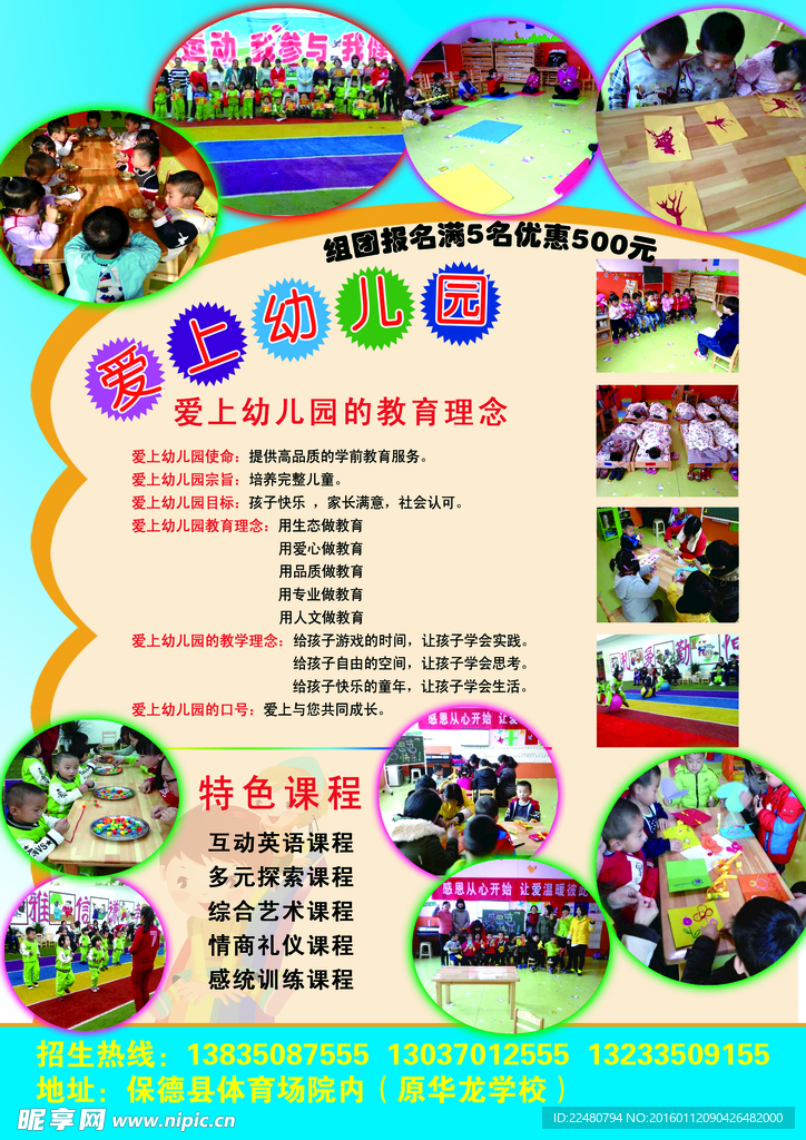 学校传单