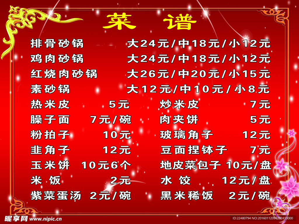 菜谱
