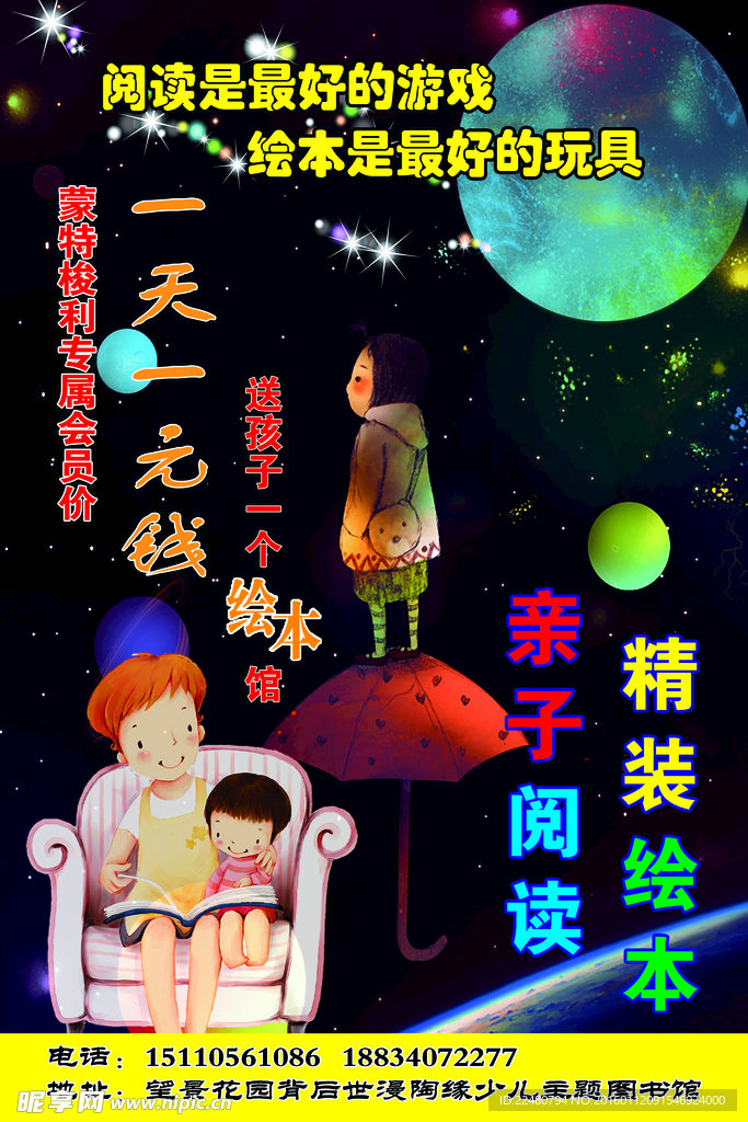 绘本馆海报