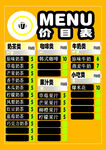价目表