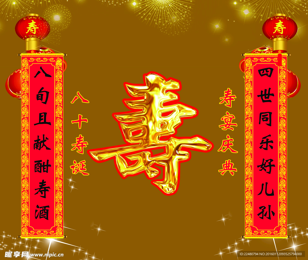 寿