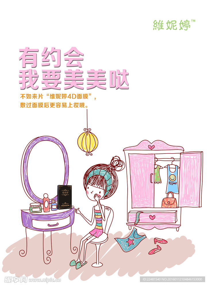 化妆品宣传