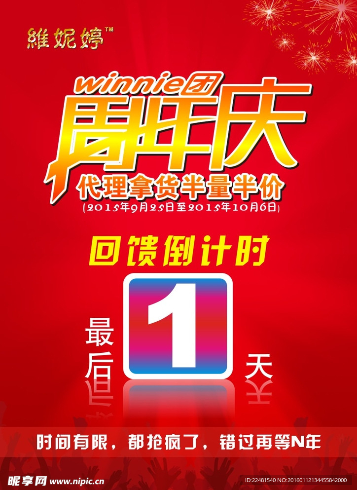 周年庆