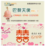巴黎天使烘焙馆结婚请柬不干胶