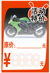 摩托车价格牌