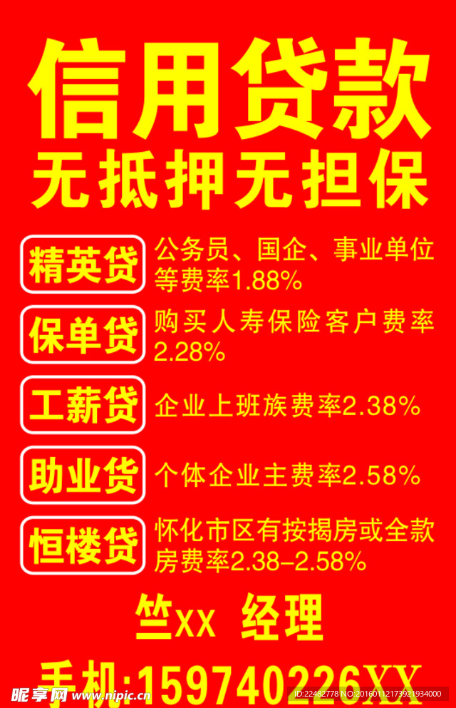 贷款