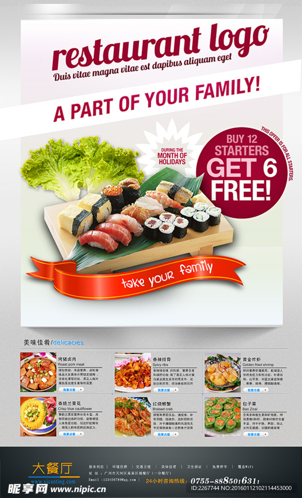 美味佳肴寿司海报
