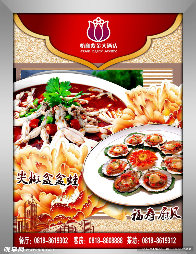 酒店特价菜品