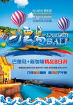 巴厘岛旅游