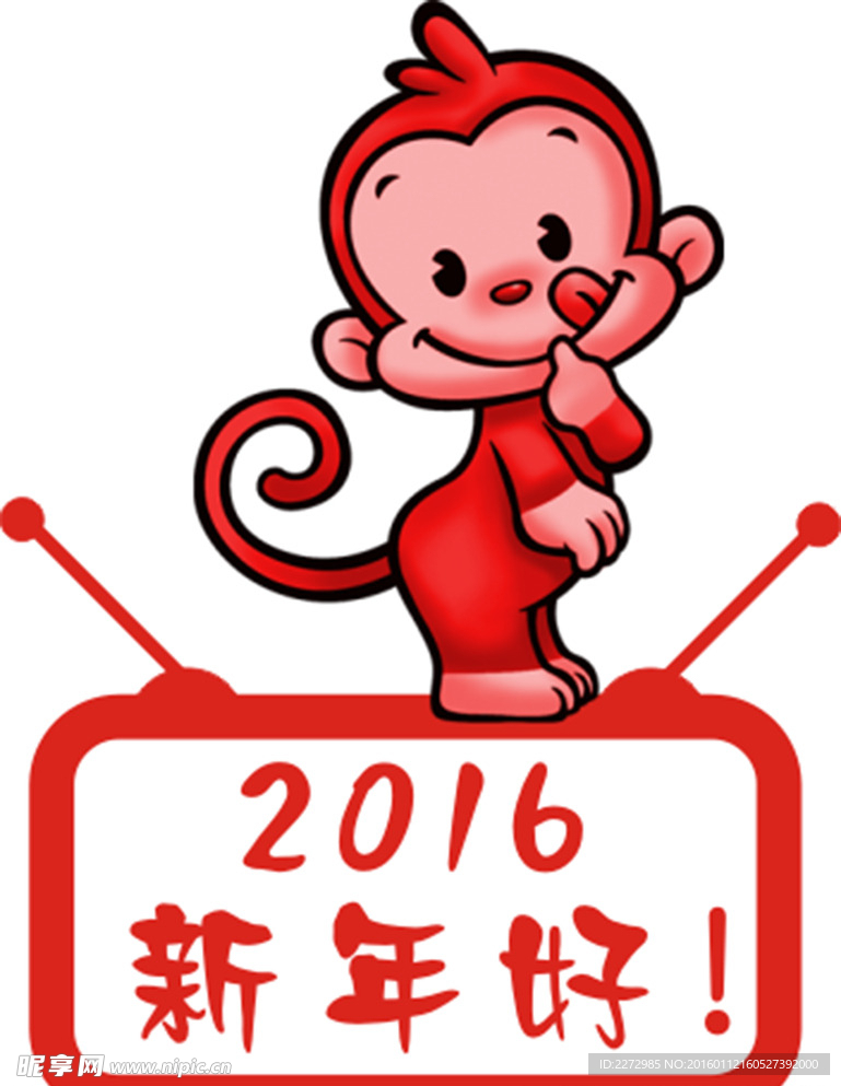 2016猴