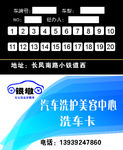 洗车卡