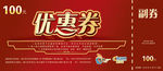 优惠券设计图