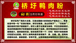 鸭肉粉由来