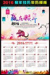 2016猴年挂历日历海报