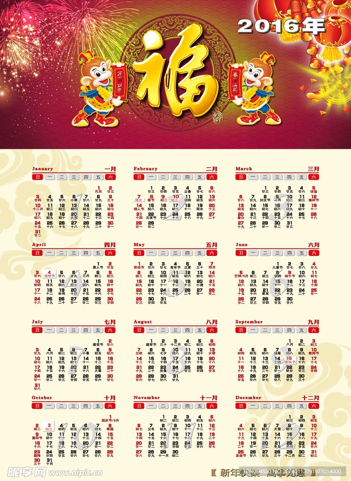 2016年日历