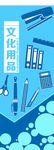 文化用品包柱
