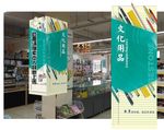 商超品牌专柜 文具用品包柱