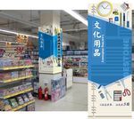 商超 品牌文具用品包柱