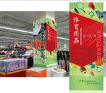 商超 专柜 体育用品包柱