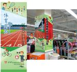 商超 专柜 体育用品包柱