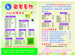 奶茶宣传单