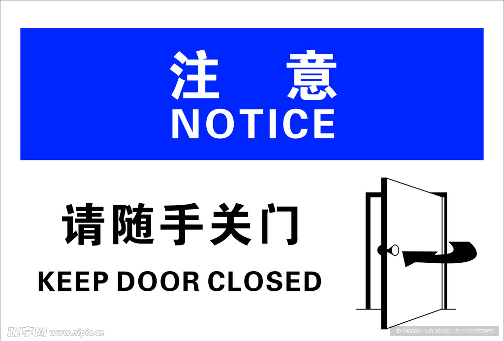 请随后关门