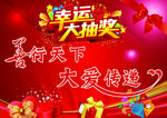 幸运大抽奖