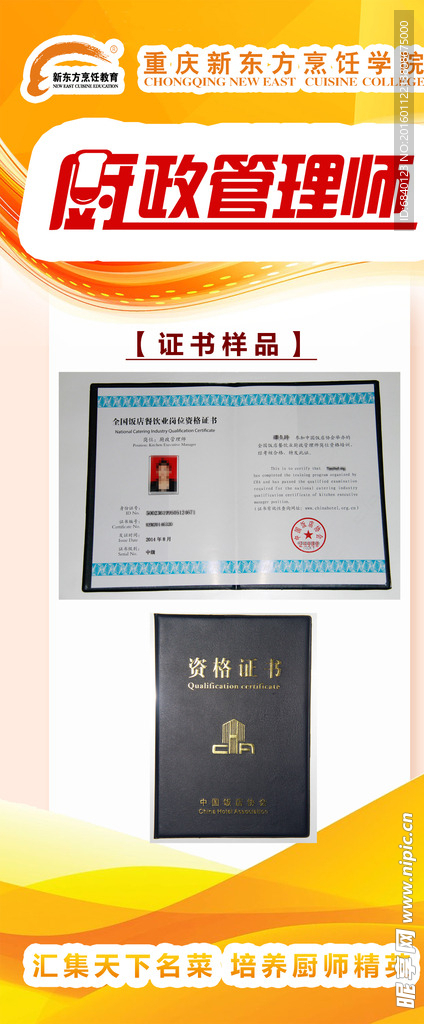 厨政管理师