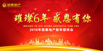 公司联欢会背景