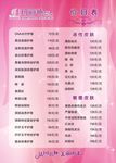 玛丽艳价目表
