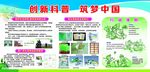 创新科普 筑梦中国