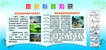 地震科普知识