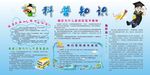 科普知识