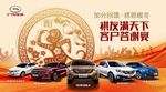 祺友满天下 客户答谢宴