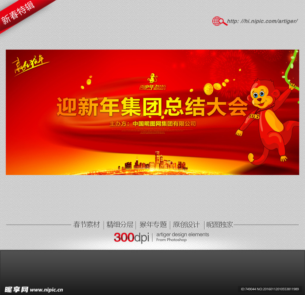 年终总结大会