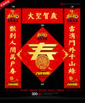 春节对联