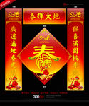 福字对联