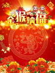 猴年贺年
